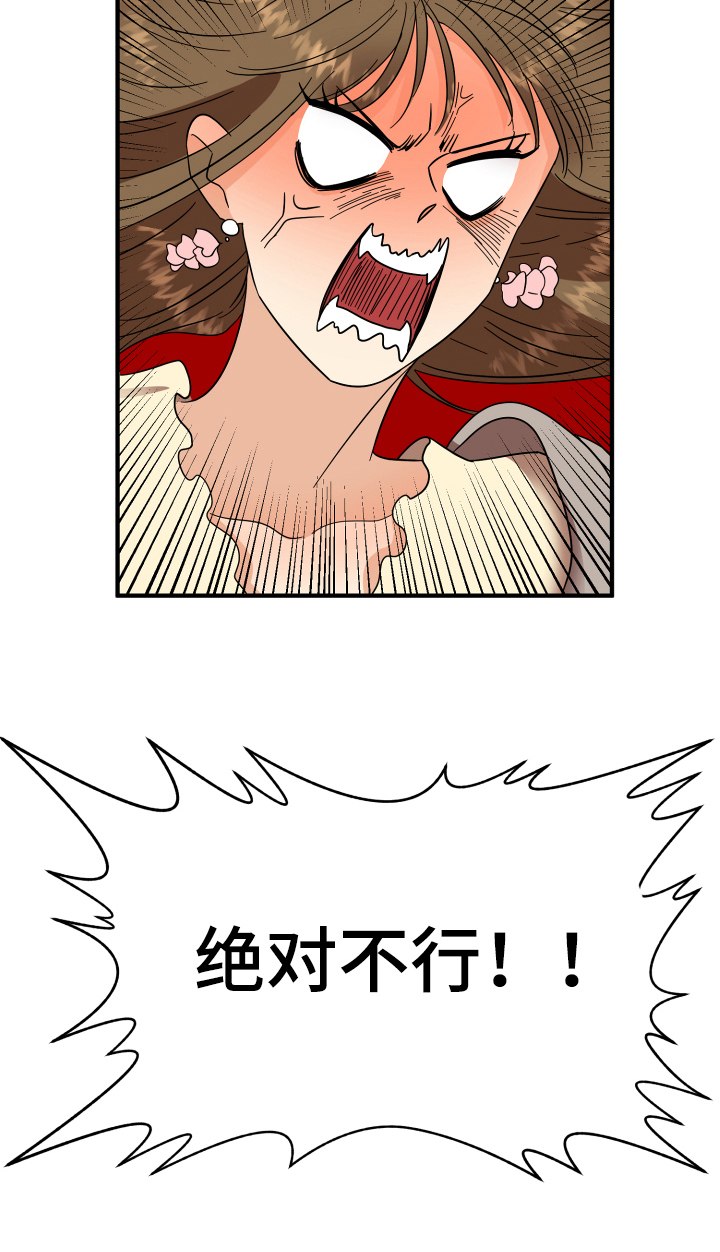 《单向的爱》第3章底线 第19页