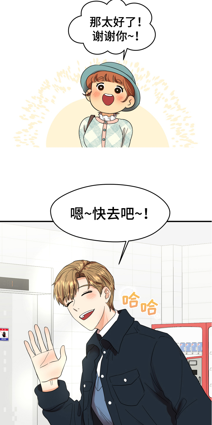 《单向的爱》第3章底线 第2页