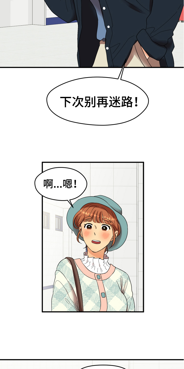 《单向的爱》第3章底线 第3页