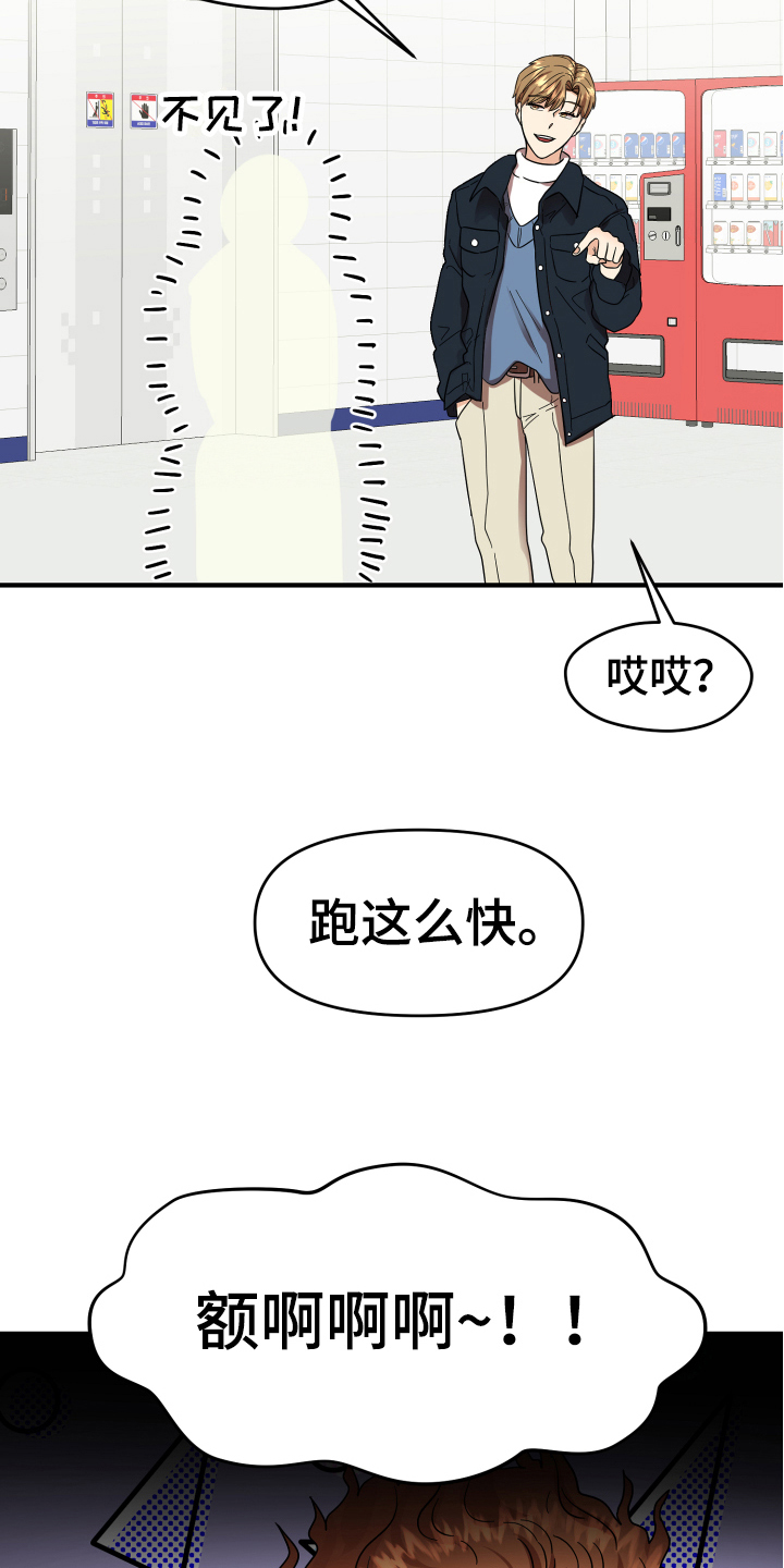 《单向的爱》第3章底线 第5页