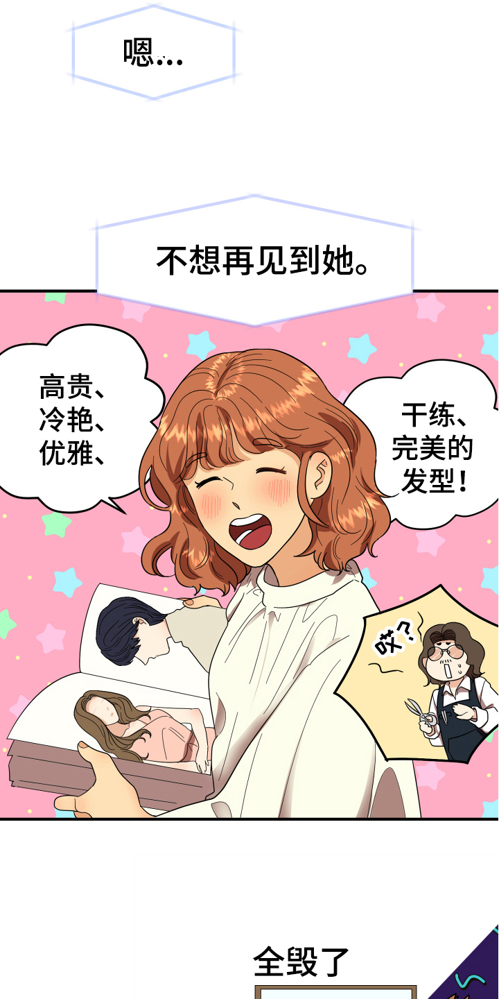 《单向的爱》第2章发型 第10页