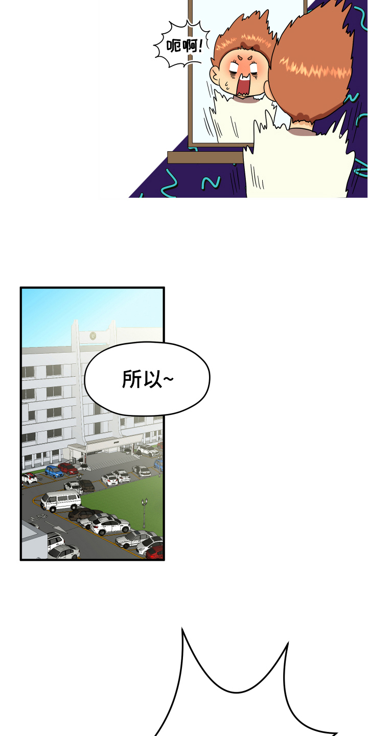 《单向的爱》第2章发型 第11页