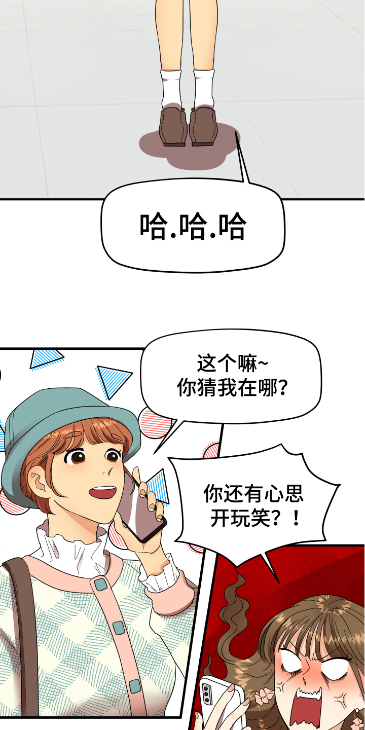 《单向的爱》第2章发型 第13页