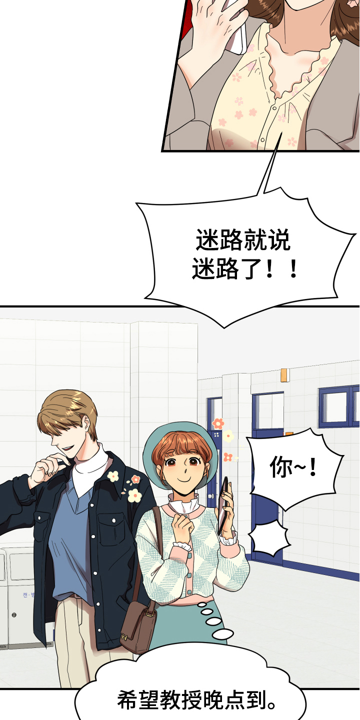 《单向的爱》第2章发型 第14页