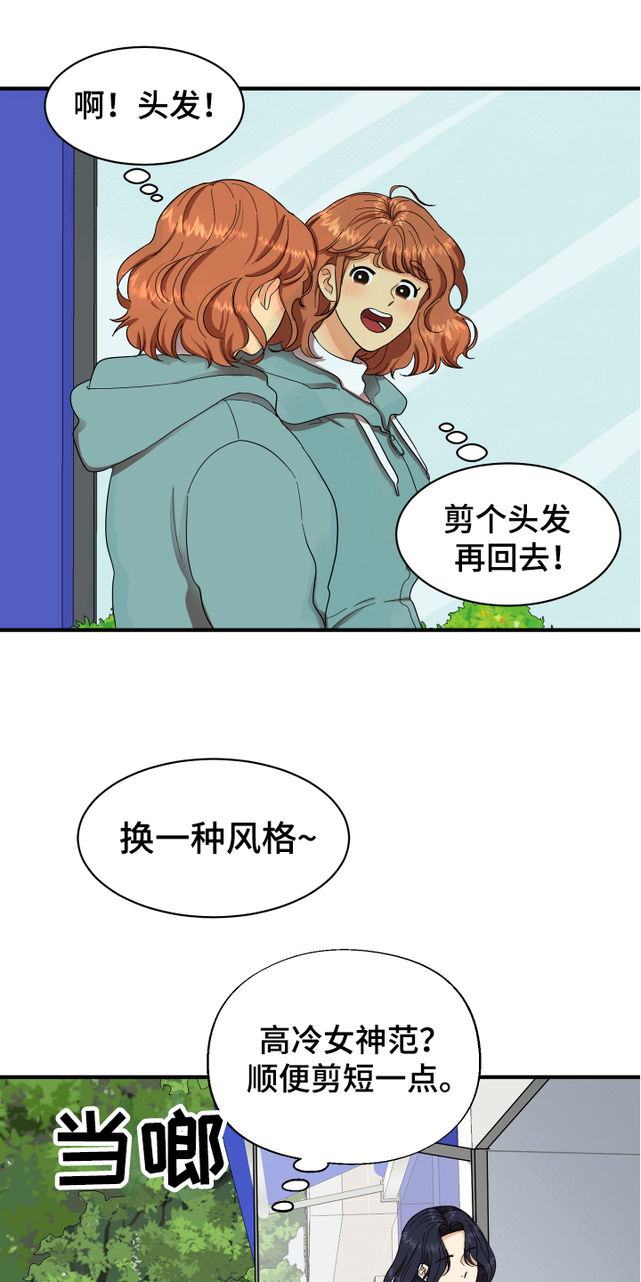 《单向的爱》第2章发型 第1页