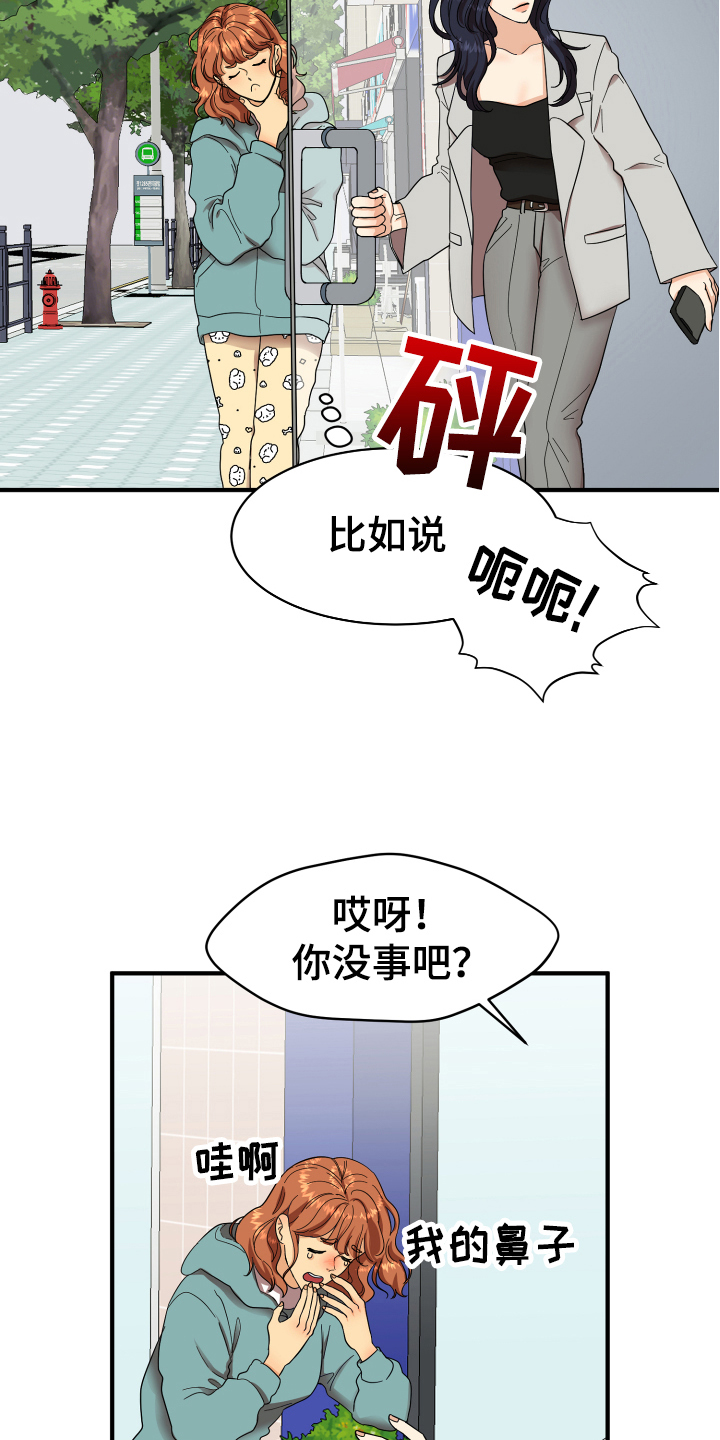 《单向的爱》第2章发型 第2页