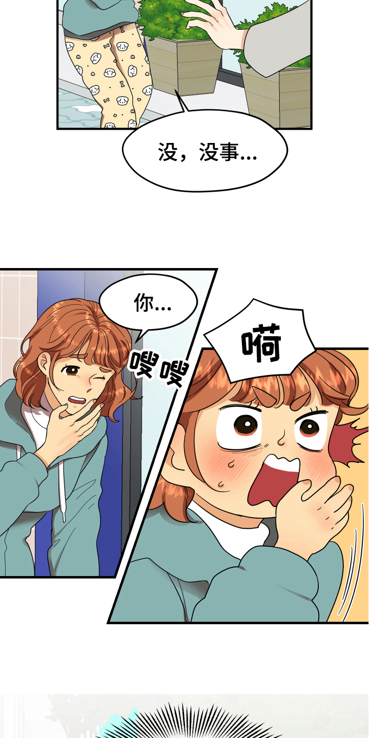 《单向的爱》第2章发型 第3页