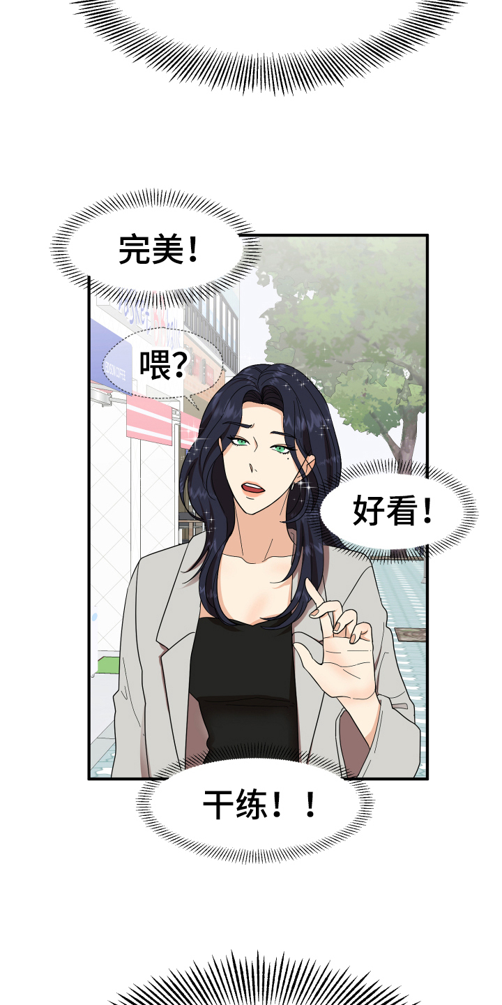 《单向的爱》第2章发型 第5页