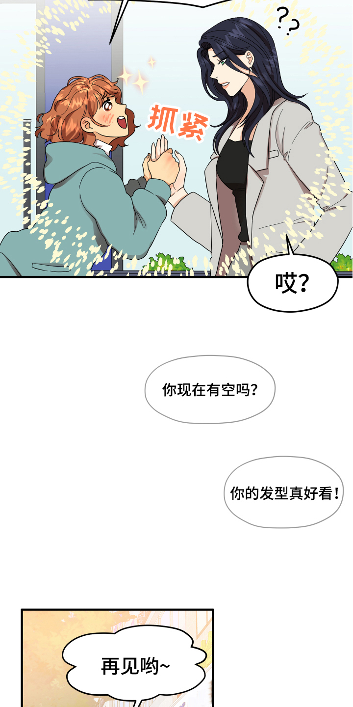 《单向的爱》第2章发型 第7页