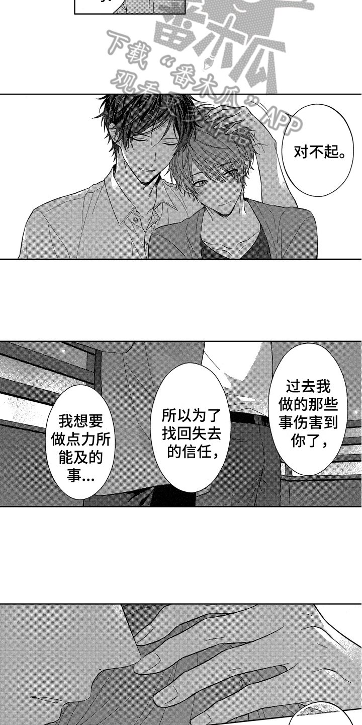 《融化的吻》第20章胆子大 第10页