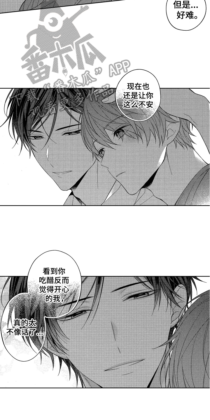 《融化的吻》第20章胆子大 第11页