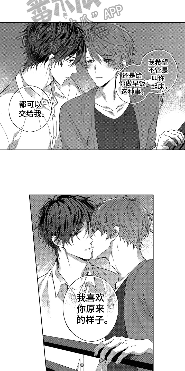 《融化的吻》第20章胆子大 第13页