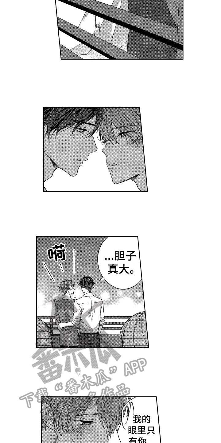 《融化的吻》第20章胆子大 第14页