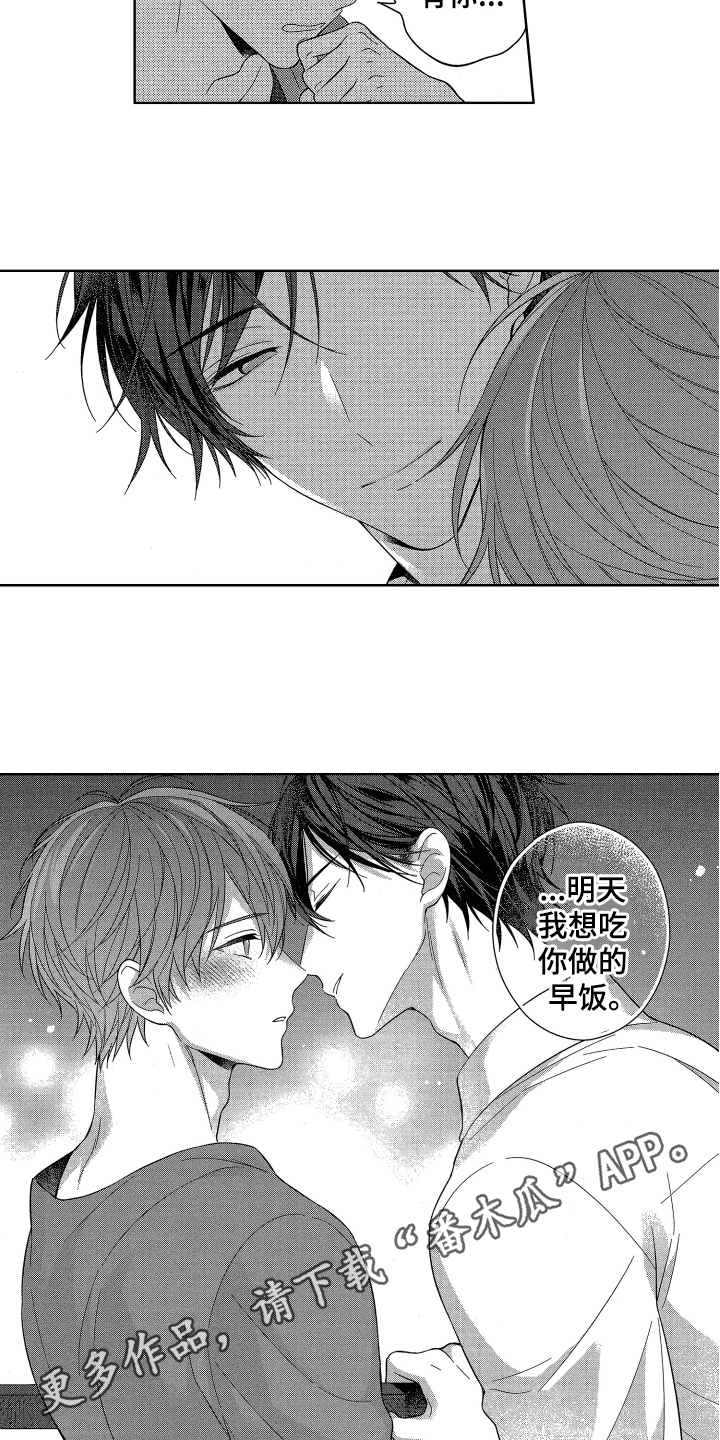 《融化的吻》第20章胆子大 第15页