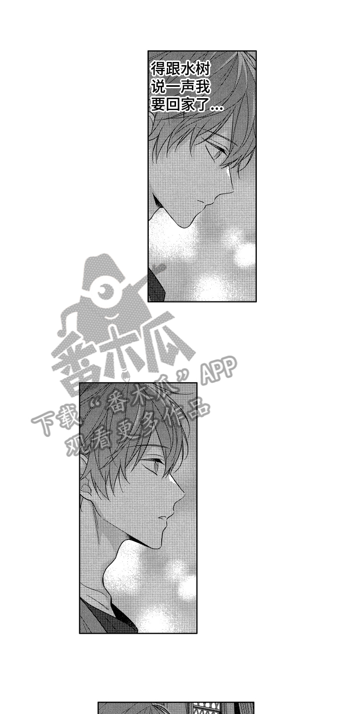 《融化的吻》第20章胆子大 第1页