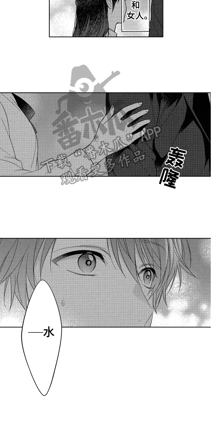 《融化的吻》第20章胆子大 第3页