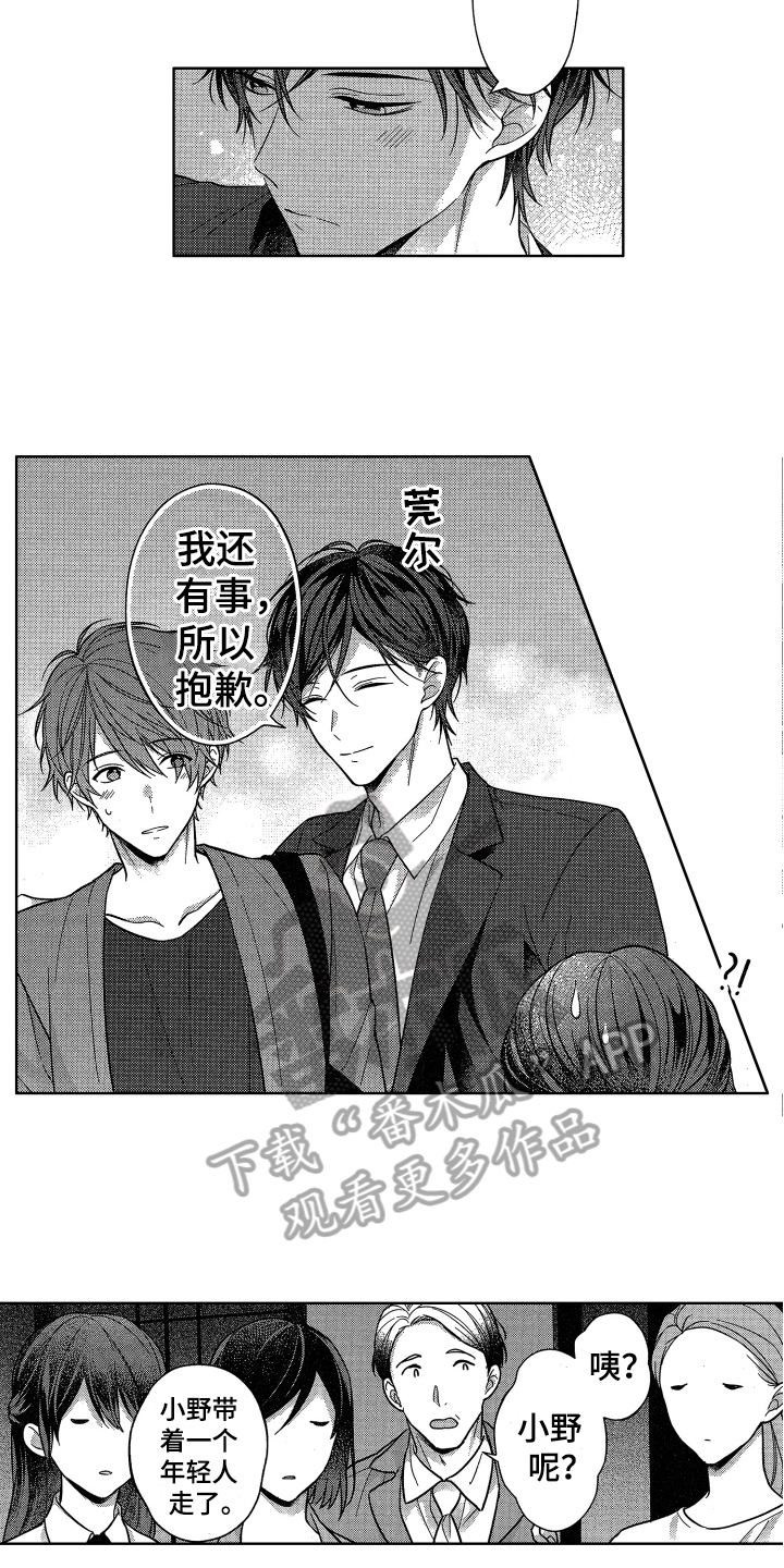 《融化的吻》第20章胆子大 第6页