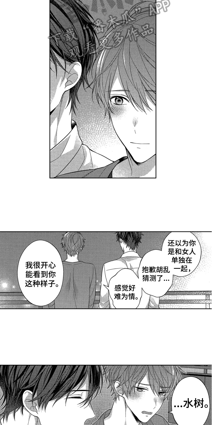 《融化的吻》第20章胆子大 第8页