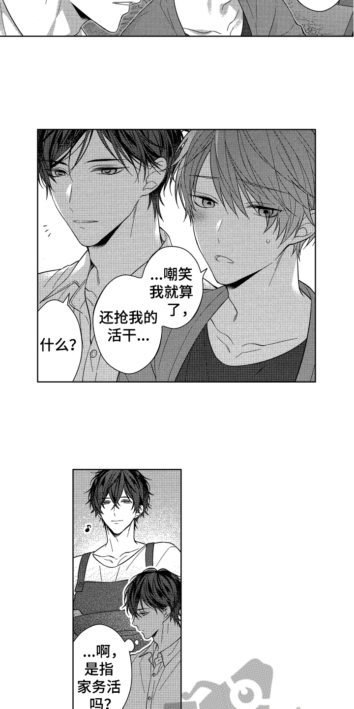《融化的吻》第20章胆子大 第9页