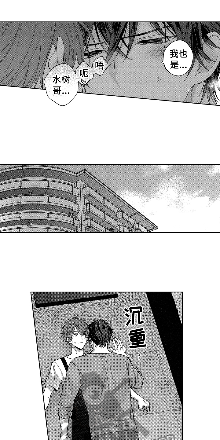 《融化的吻》第21章霸道【完结】 第10页