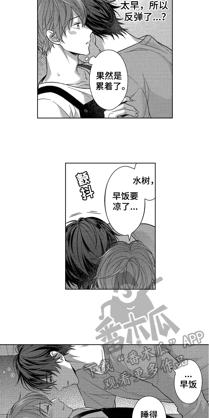 《融化的吻》第21章霸道【完结】 第12页