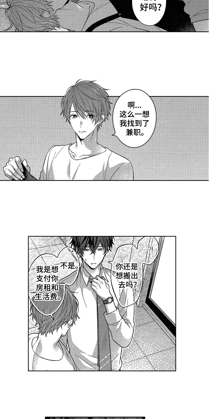 《融化的吻》第21章霸道【完结】 第13页