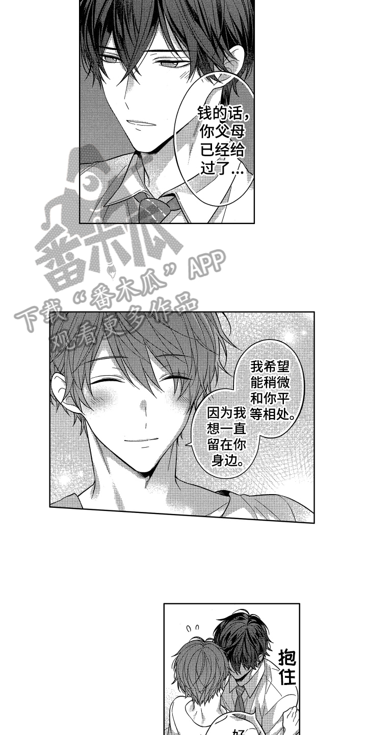 《融化的吻》第21章霸道【完结】 第14页