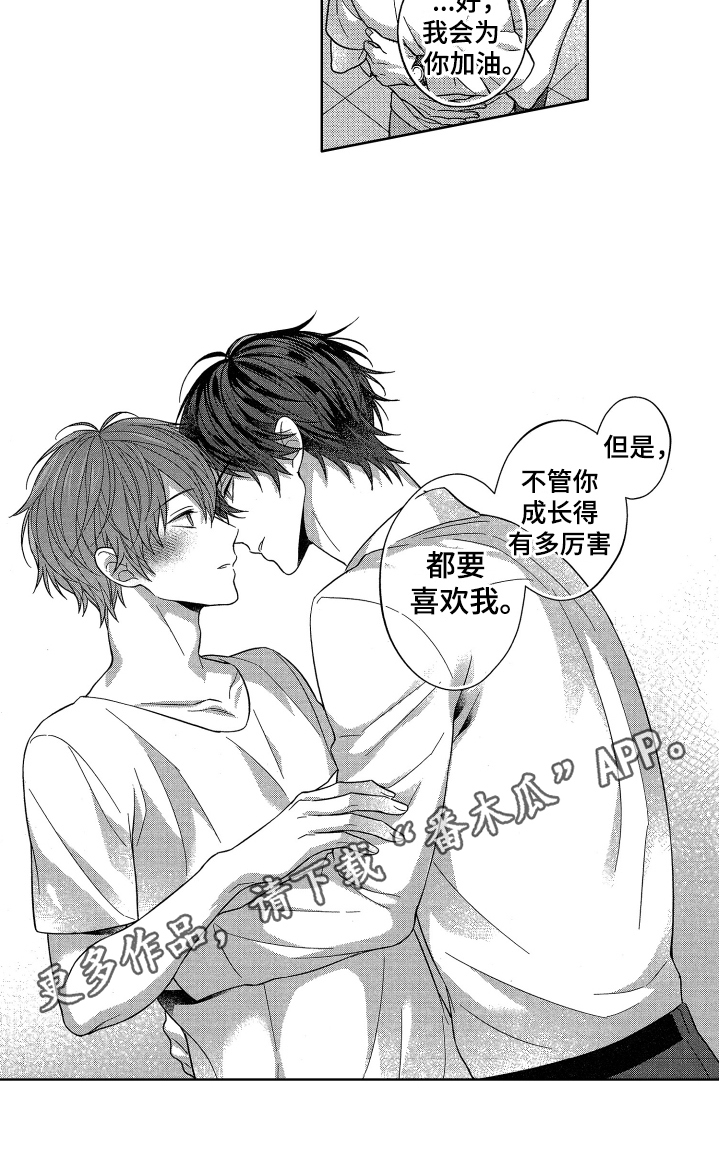 《融化的吻》第21章霸道【完结】 第15页