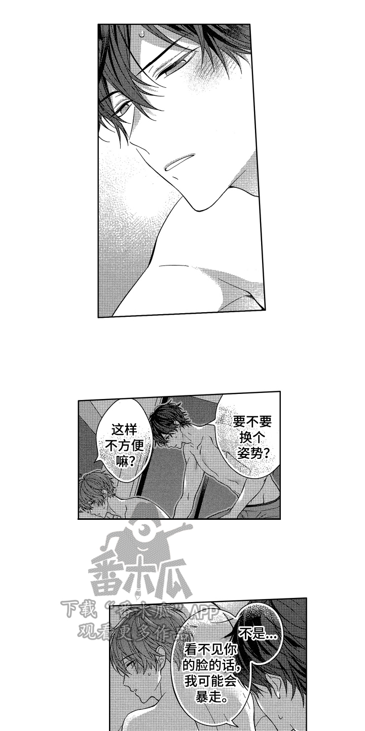 《融化的吻》第21章霸道【完结】 第2页