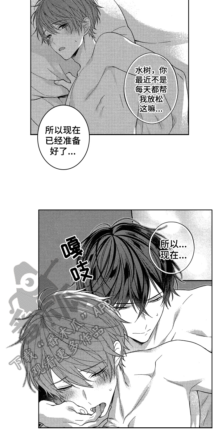 《融化的吻》第21章霸道【完结】 第4页