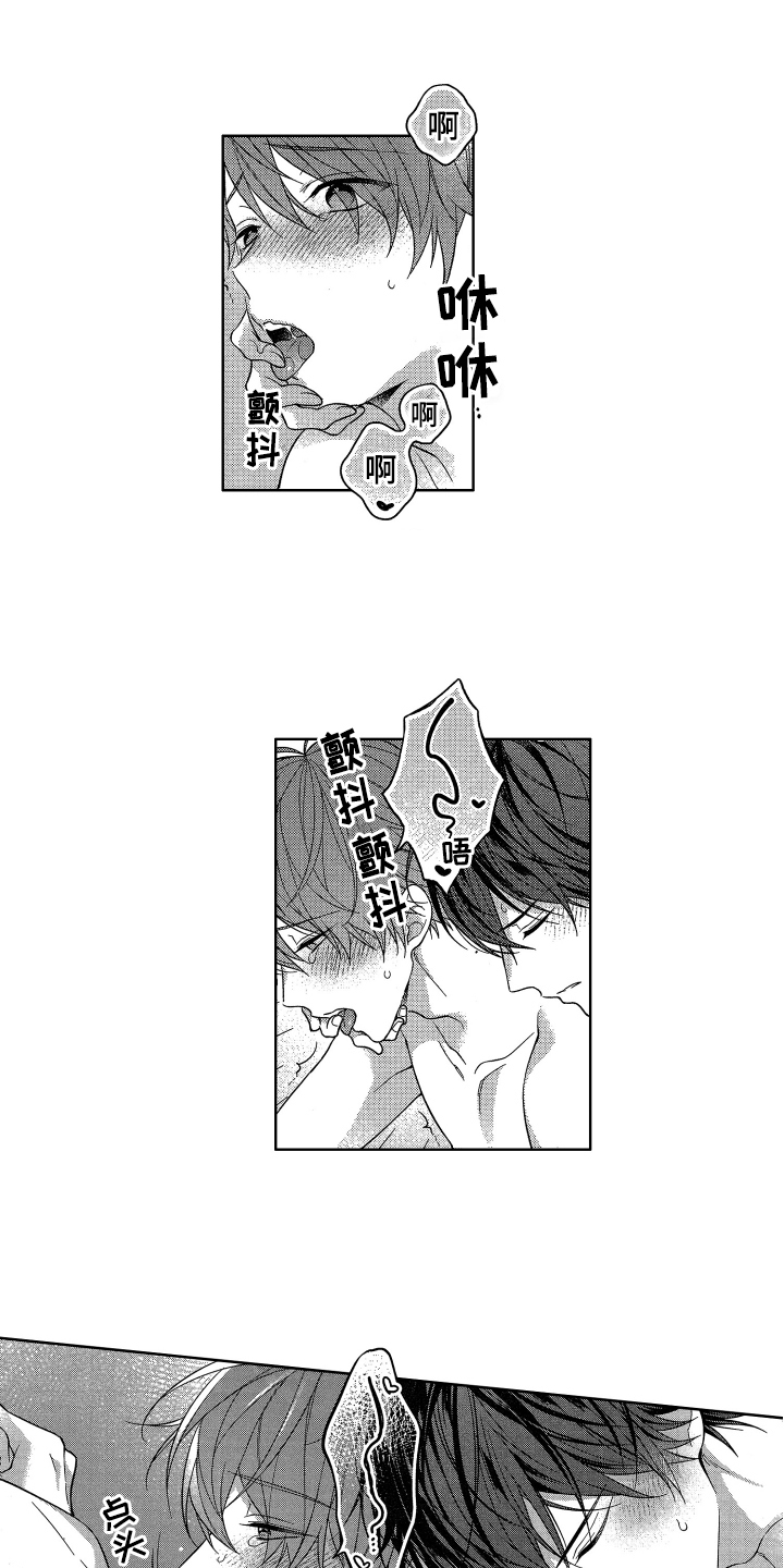 《融化的吻》第21章霸道【完结】 第5页