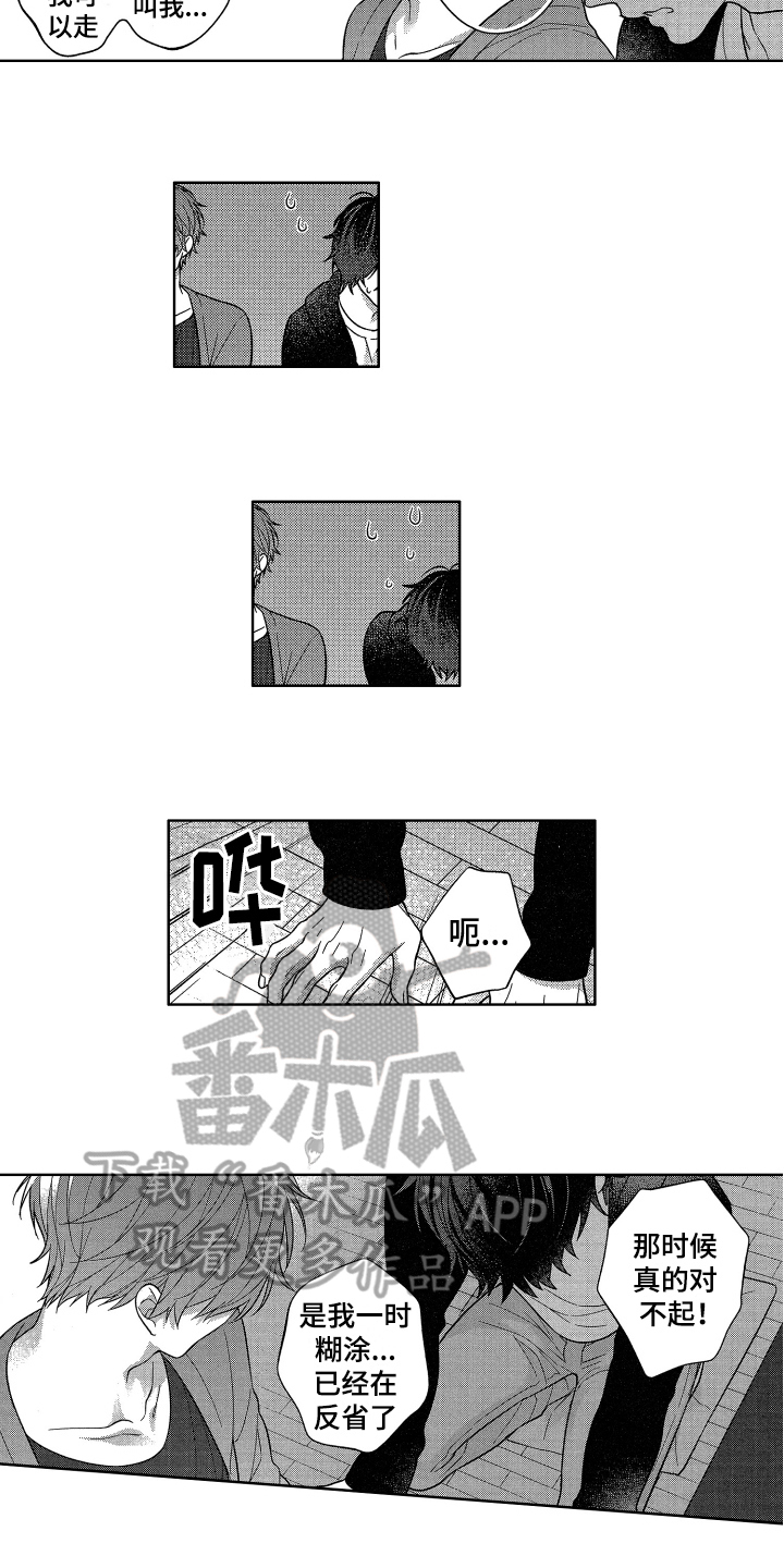 《融化的吻》第19章歉意 第10页
