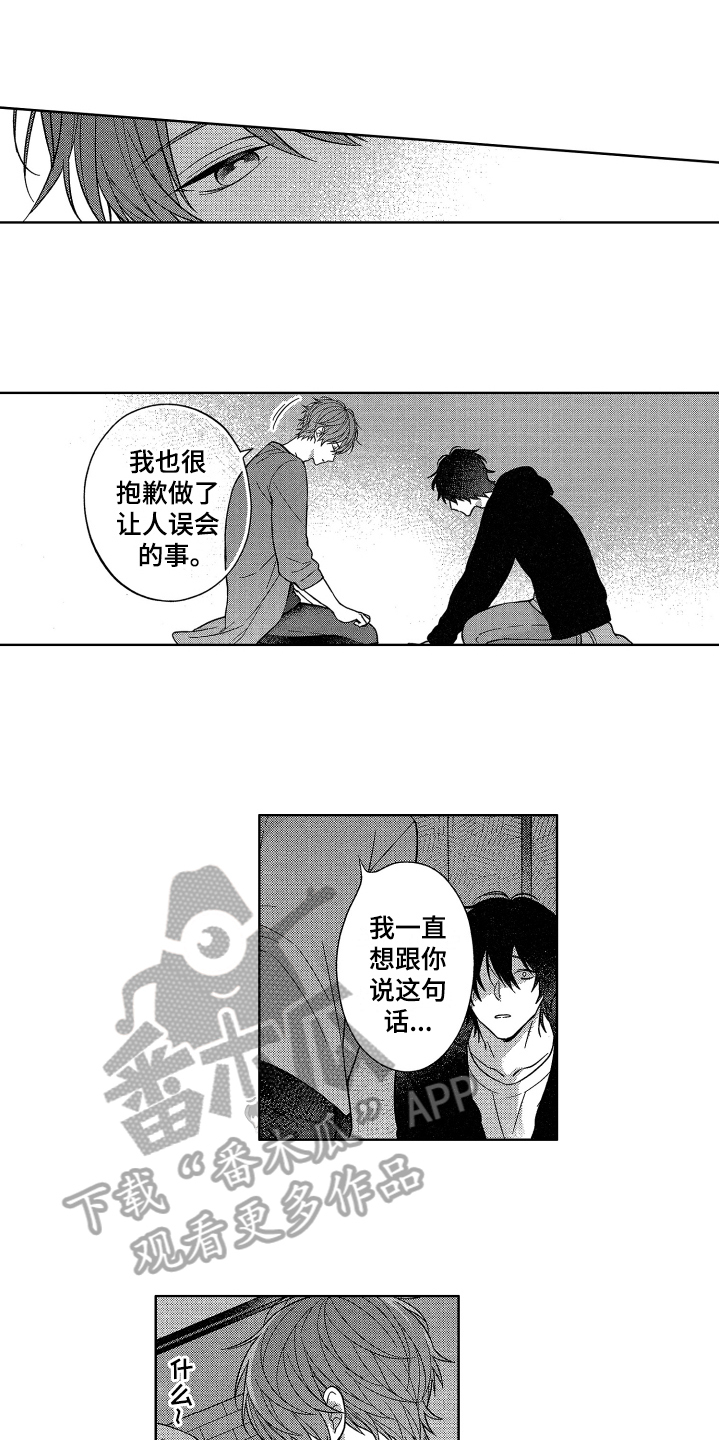 《融化的吻》第19章歉意 第11页