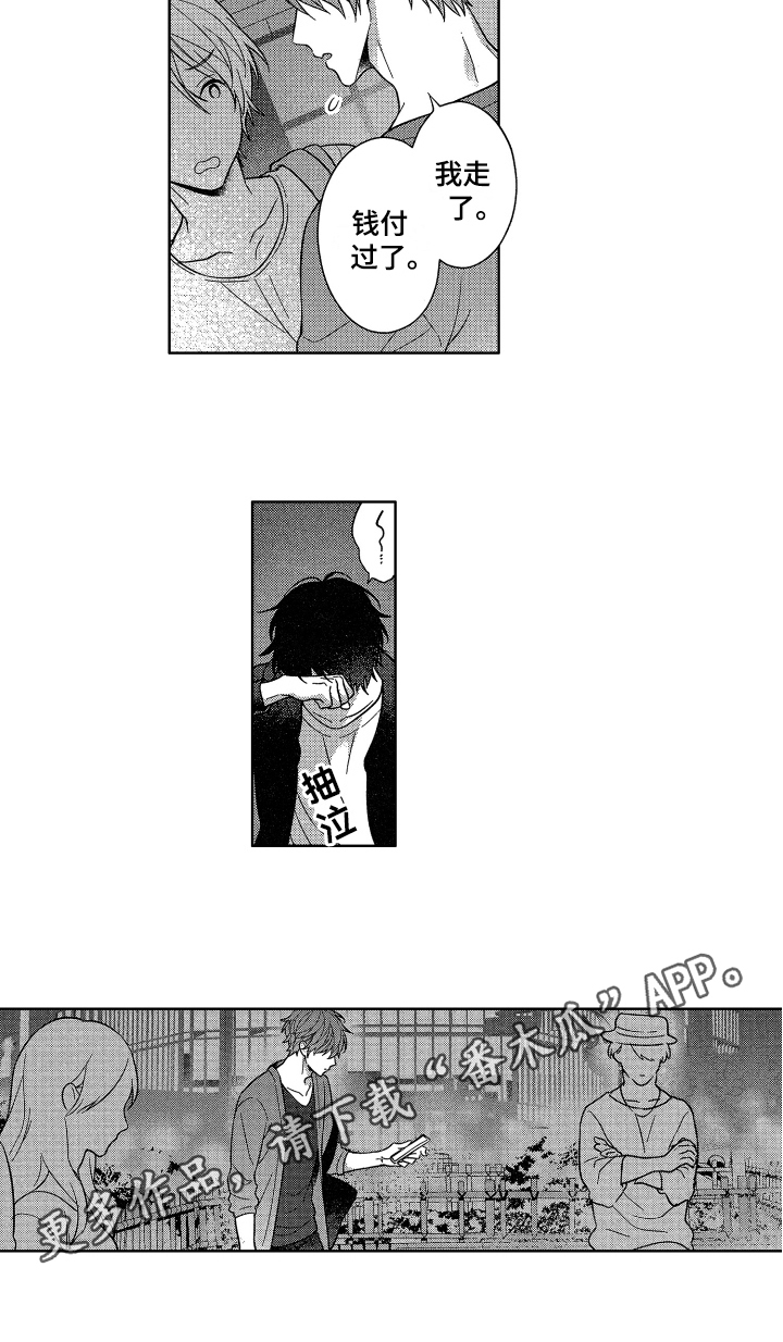 《融化的吻》第19章歉意 第12页