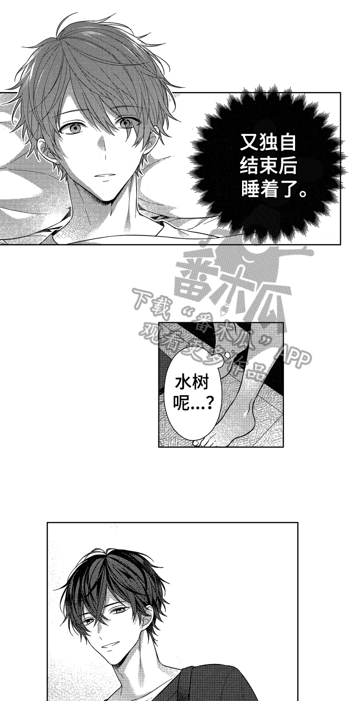 《融化的吻》第19章歉意 第1页