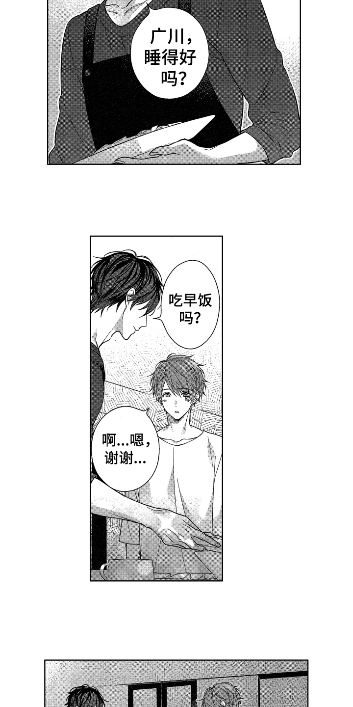 《融化的吻》第19章歉意 第2页