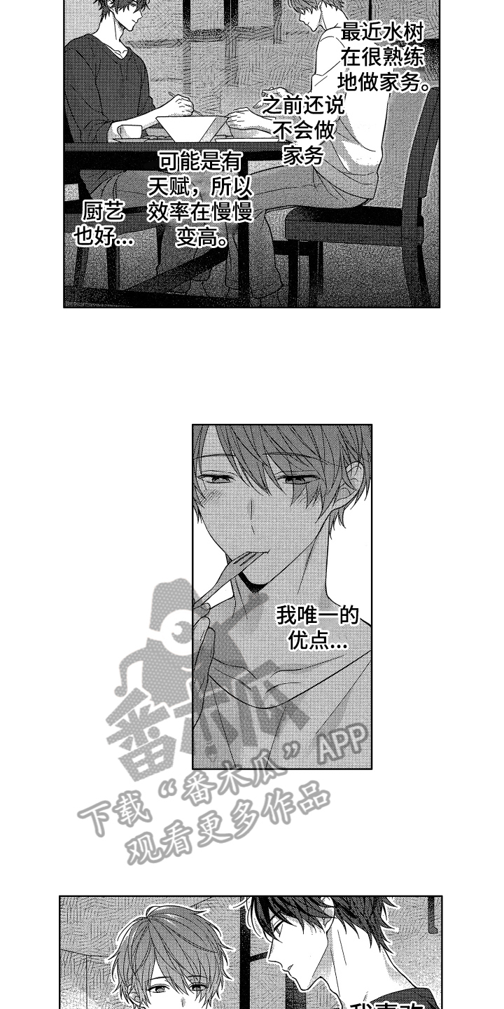 《融化的吻》第19章歉意 第3页