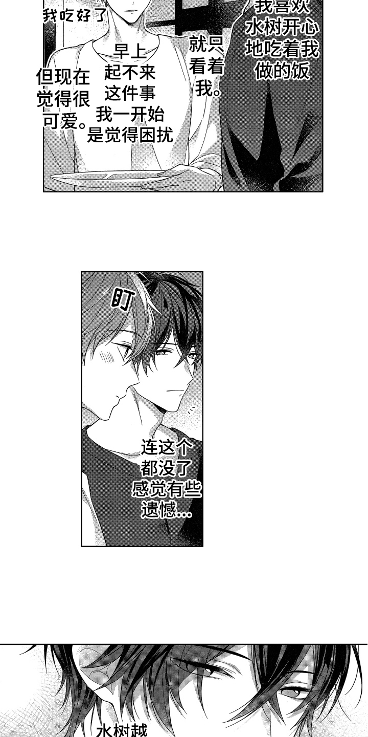 《融化的吻》第19章歉意 第4页