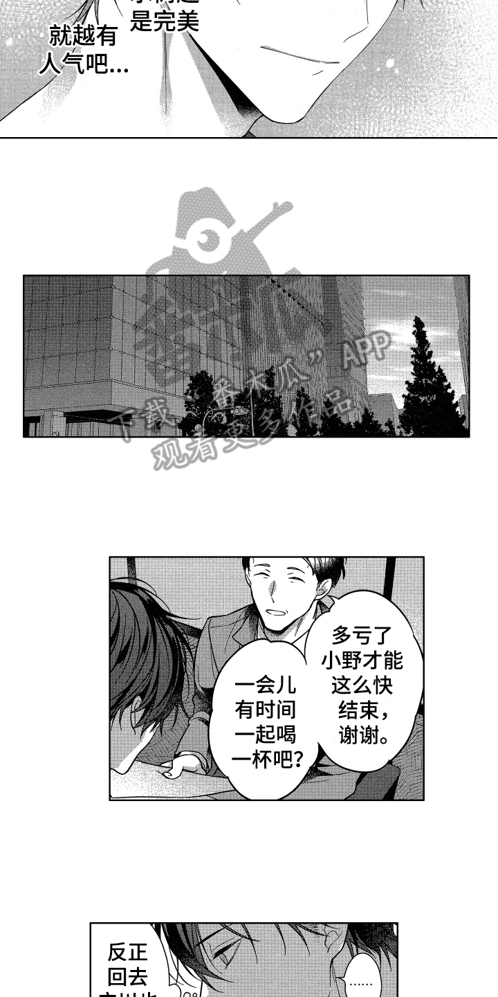《融化的吻》第19章歉意 第5页