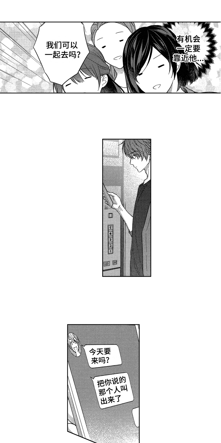 《融化的吻》第19章歉意 第7页