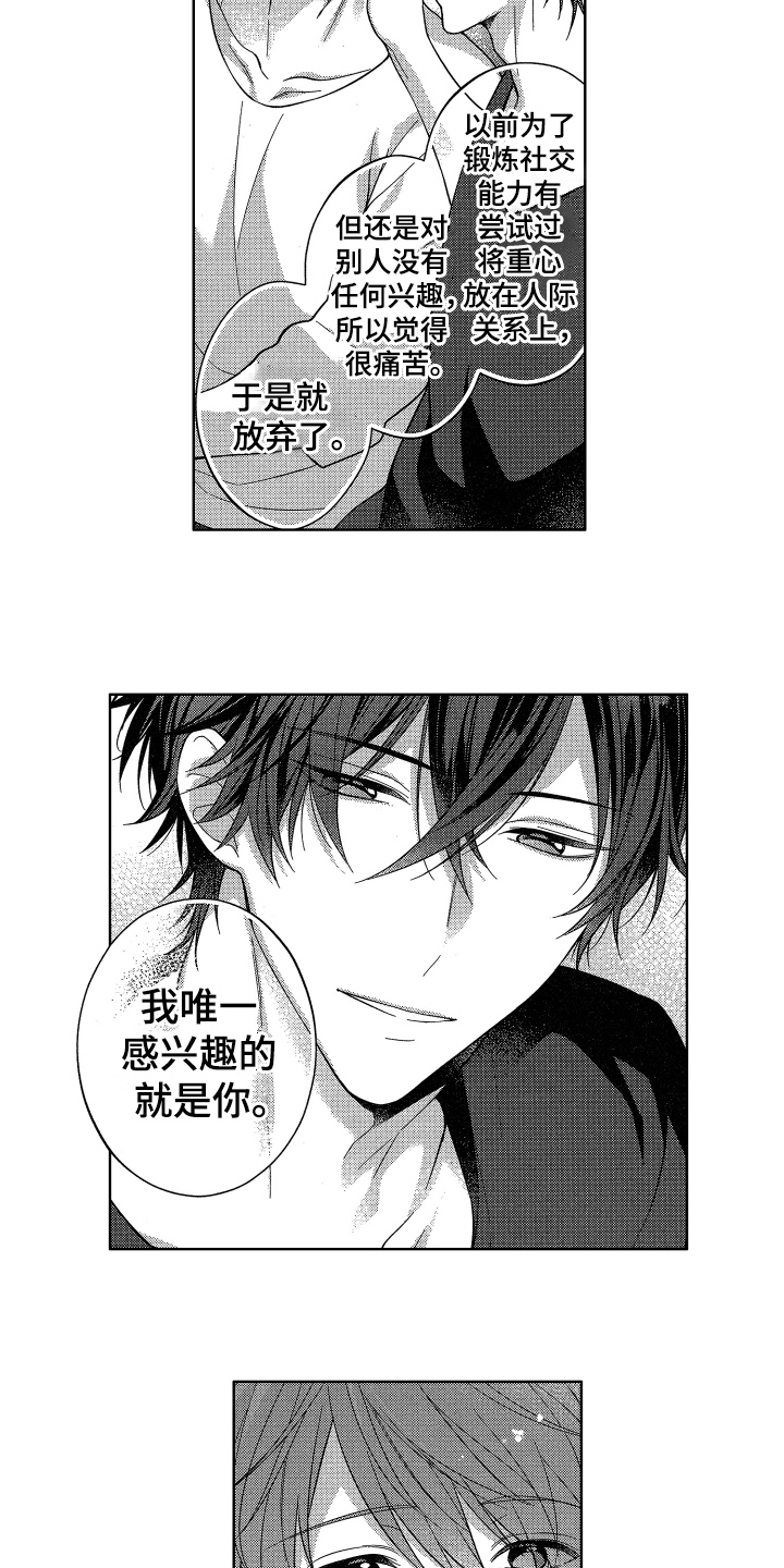 《融化的吻》第18章感兴趣 第10页