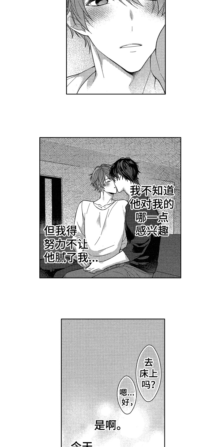 《融化的吻》第18章感兴趣 第11页