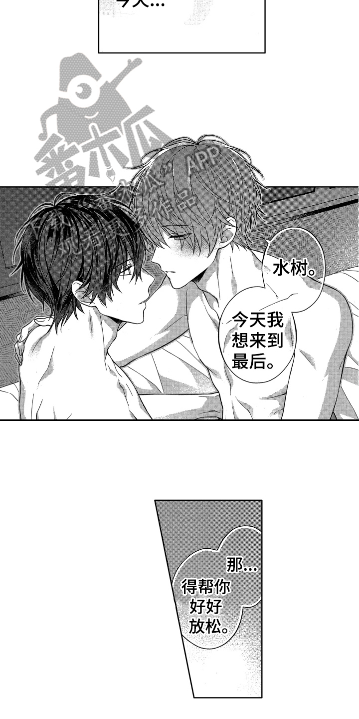 《融化的吻》第18章感兴趣 第12页