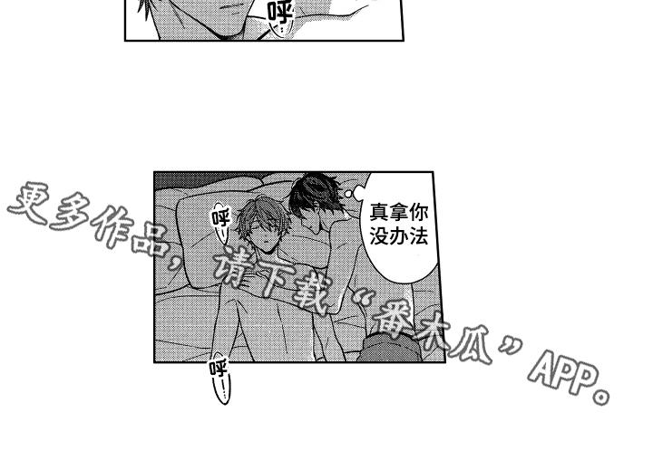 《融化的吻》第18章感兴趣 第15页