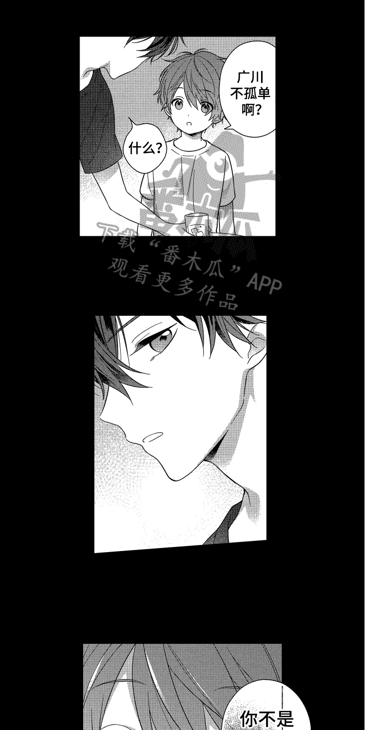 《融化的吻》第18章感兴趣 第1页