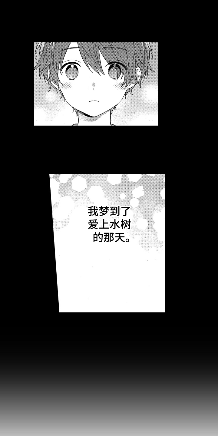 《融化的吻》第18章感兴趣 第3页