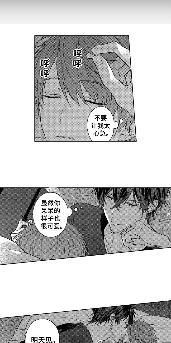 《融化的吻》第18章感兴趣 第4页
