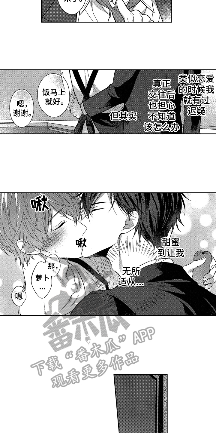 《融化的吻》第18章感兴趣 第6页
