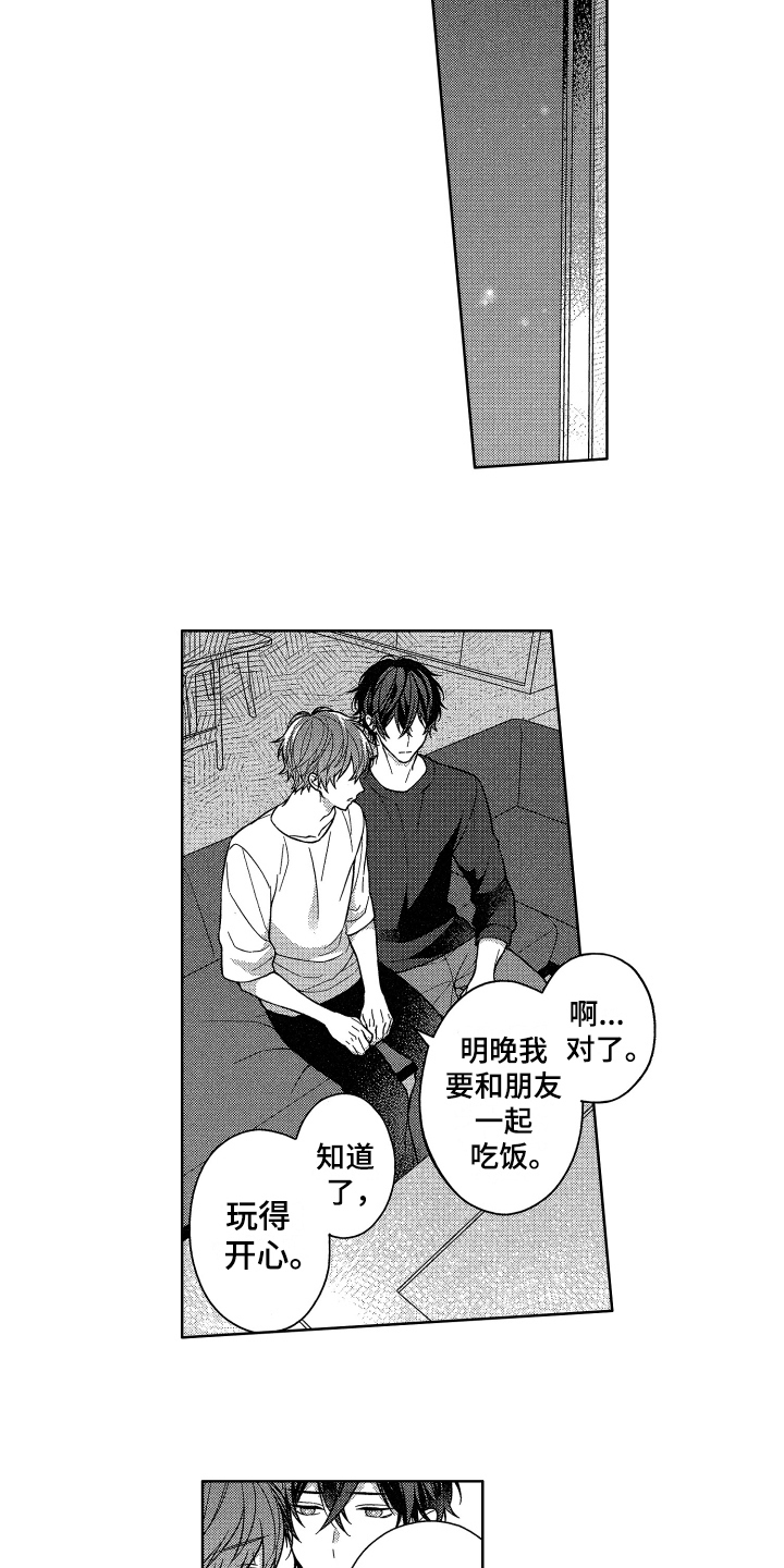 《融化的吻》第18章感兴趣 第7页