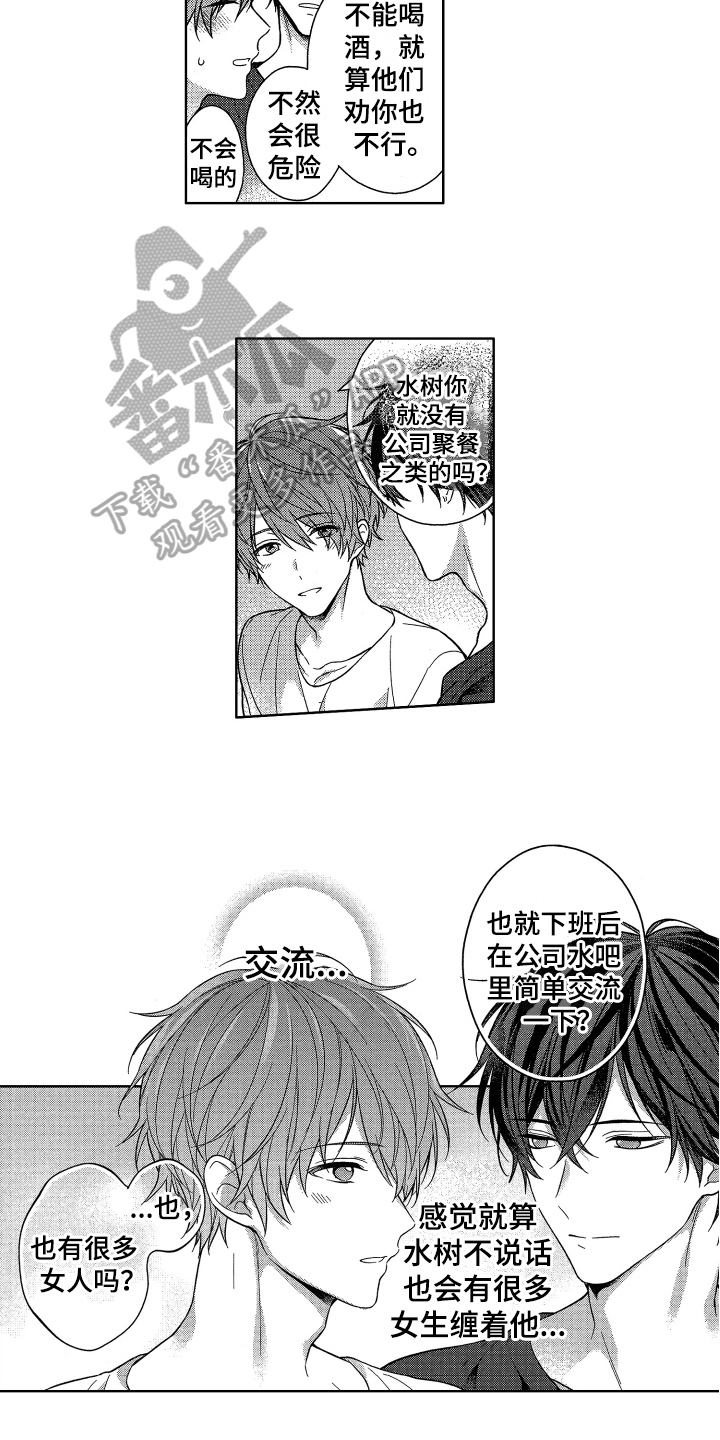 《融化的吻》第18章感兴趣 第8页